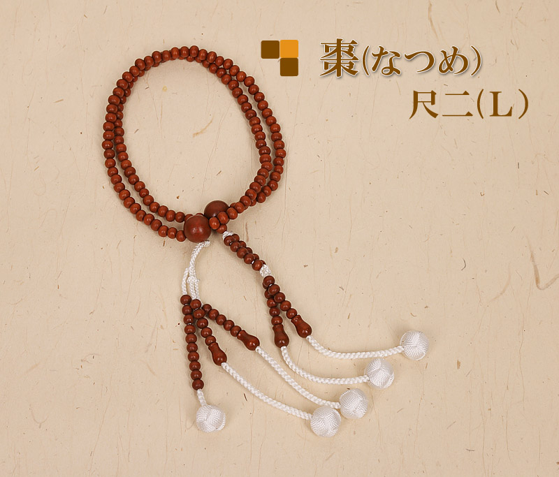 木製念珠（数珠）棗（なつめ）尺二/12寸男性用（L）