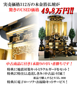 【中古仏壇】４尺本金箔厨子型仏壇