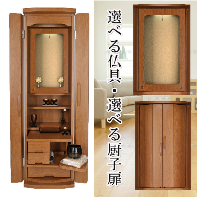 創価学会家具調仏壇レスぺウォールナットナラオーク