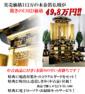【中古仏壇】４尺本金箔厨子型仏壇