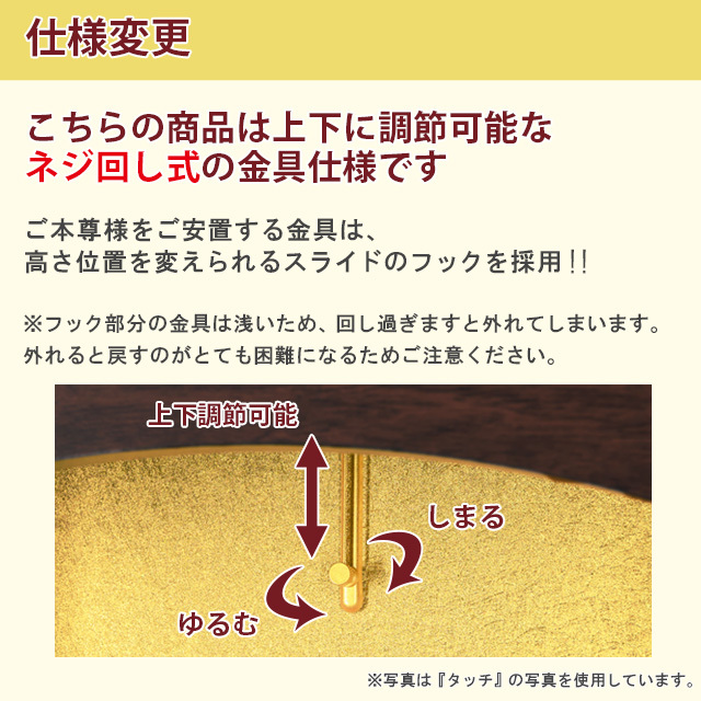 金具 仕様変更