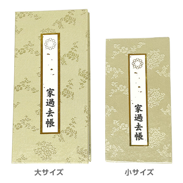 過去帳布地金