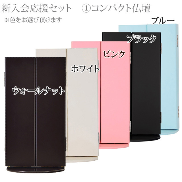 新入会応援！ 新ブック型 仏茶器セット