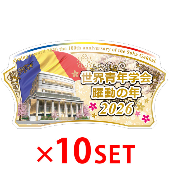 テーマスタンド2026年