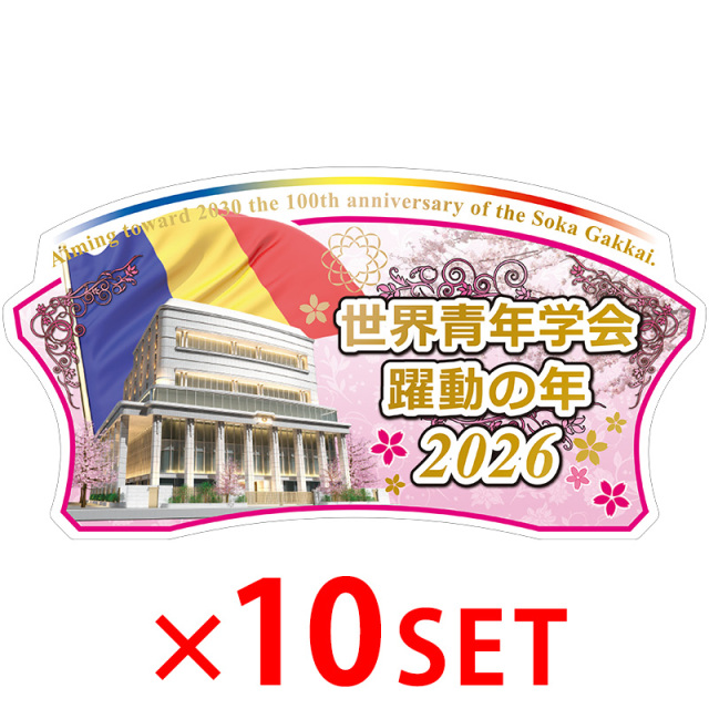 テーマスタンド2026年