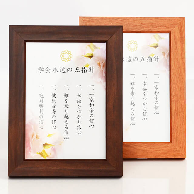 創価学会＊額縁 創価学会（額縁）｜画材、アート用品 | 楽器、手芸、コレクション の