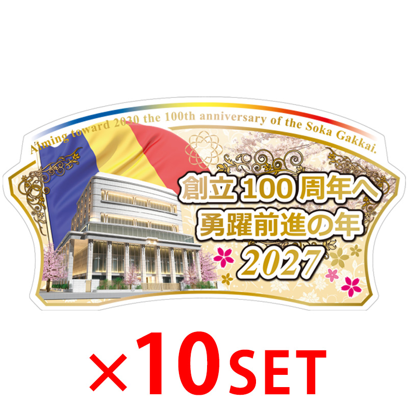 テーマスタンド2027年