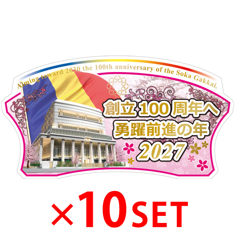 テーマスタンド2027年