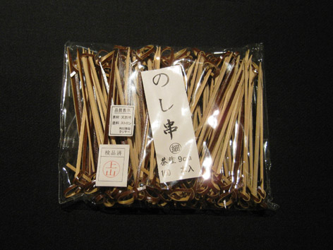 のし串　9cm（茶塗）細　100入