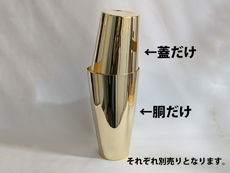 UK18-8 USボストンシェーカー L 胴だけ GD