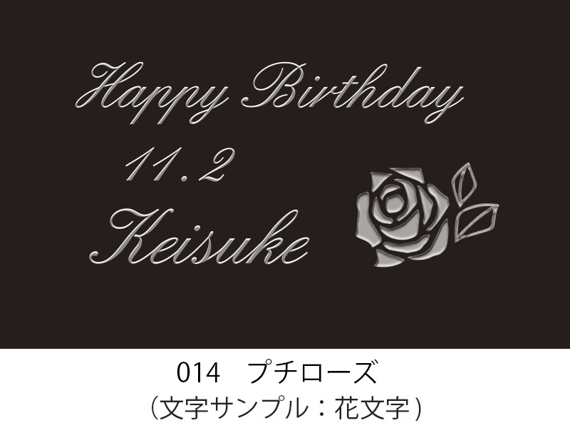 014　プチローズ　イラスト＆文字入れ　加工内容確定後「７営業日」仕上げ