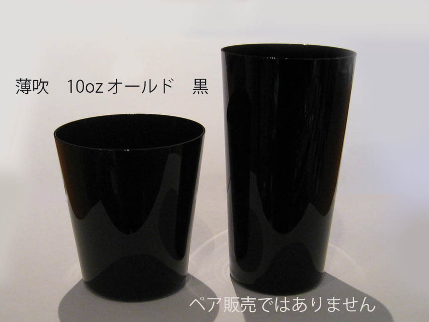 薄吹　10oz オールド　黒