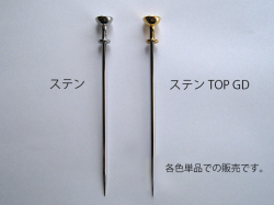 SN0002-1　カクテルピン　ワイン　ステン　TOP GD