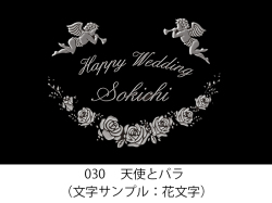 030 天使とバラ イラスト＆文字入れ 加工内容確定後「7営業日」仕上げ