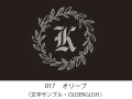 017　オリーブ　イラスト＆文字入れ　加工内容確定後「７営業日」仕上げ