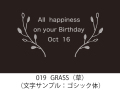 019　GRASS(草)　イラスト＆文字入れ　加工内容確定後「７営業日」仕上げ