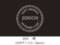 024　樽　イラスト＆文字入れ　加工内容確定後「７営業日」仕上げ