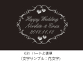 031　ハートと唐草　イラスト＆文字入れ　加工内容確定後「７営業日」仕上げ