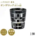 LS19753  八千代切子　墨　ロック　田工