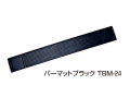 BKバーマットブラック　TBM-24