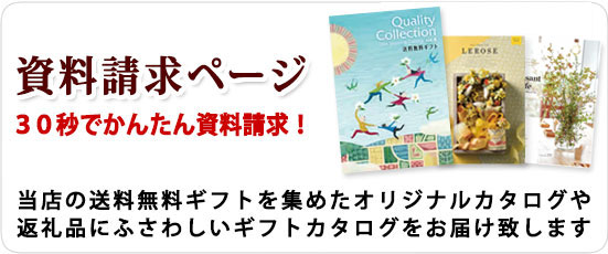 カタログ ギフト 送料無料