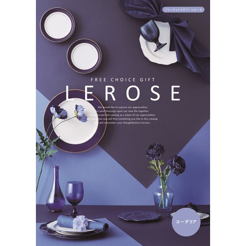 お返しギフト 【10%OFF】カタログギフト コーデリアコース(レローゼ)