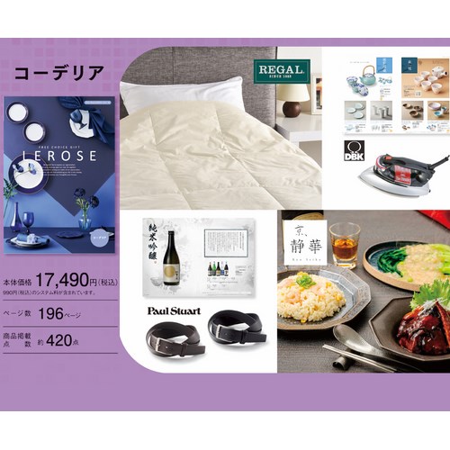 お返しギフト 【10%OFF】カタログギフト コーデリアコース(レローゼ)