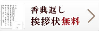 香典返し ギフト マナー 包装 ラッピング のし 名入れ 無料