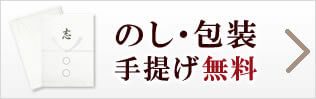 香典返し ギフト マナー 包装 ラッピング のし 名入れ 無料