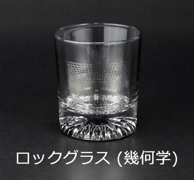 ロックグラス 幾何学