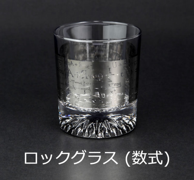ロックグラス 数式