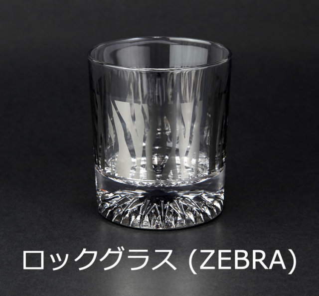 ロックグラス ゼブラ