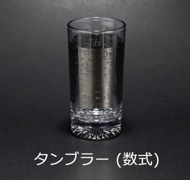 タンブラー 数式