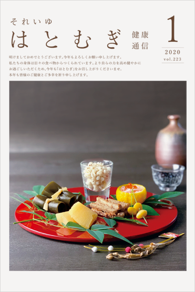 2020年1月　Vol.223