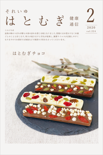 2020年2月　Vol.224