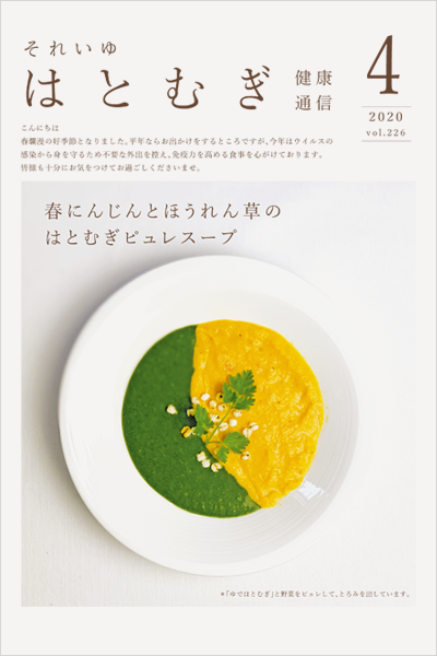 2020年4月　Vol.226