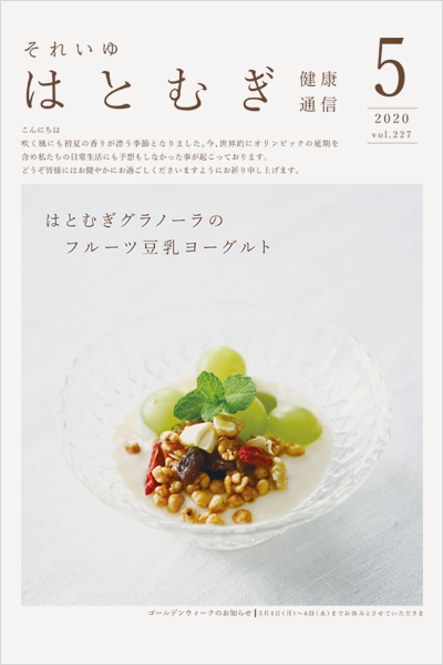 2020年5月　Vol.227