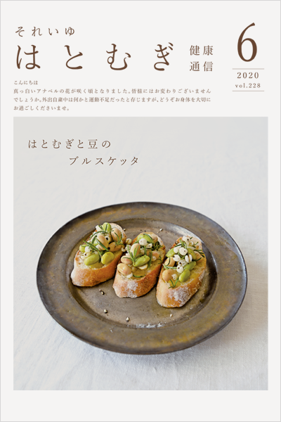 2020年6月　Vol.228