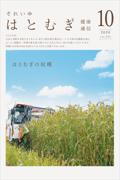 2020年10月　Vol.232