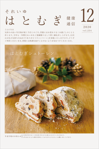 2020年12月　Vol.234