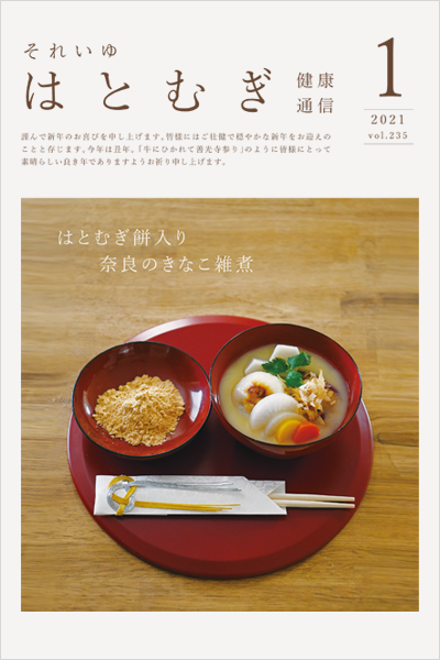 2021年1月　Vol.235