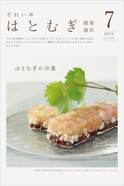 2021年7月　Vol.241