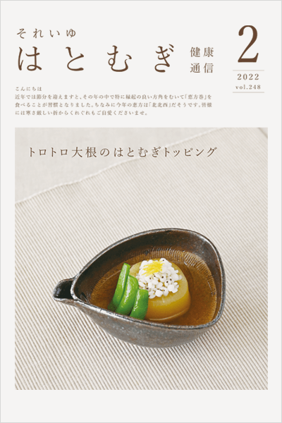 2022年2月　Vol.248