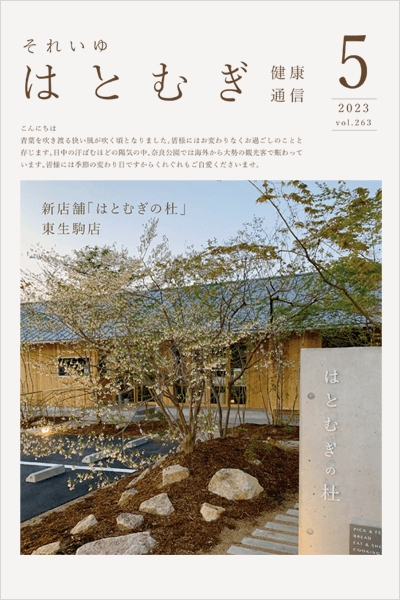 2023年5月　Vol.263