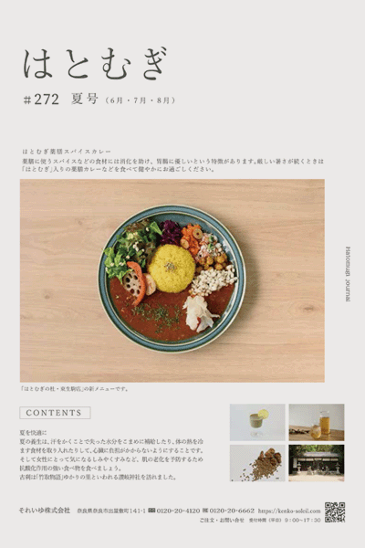 2024年6月　Vol.272