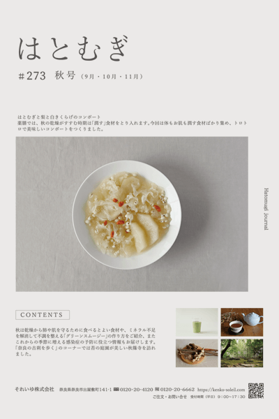2024年9月　Vol.273