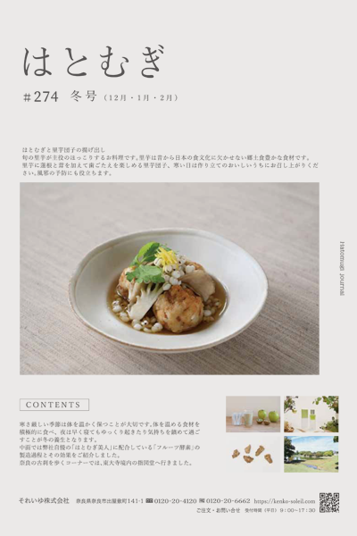 2024年12月　Vol.274