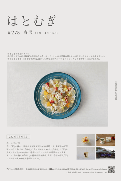2025年3月　Vol.275