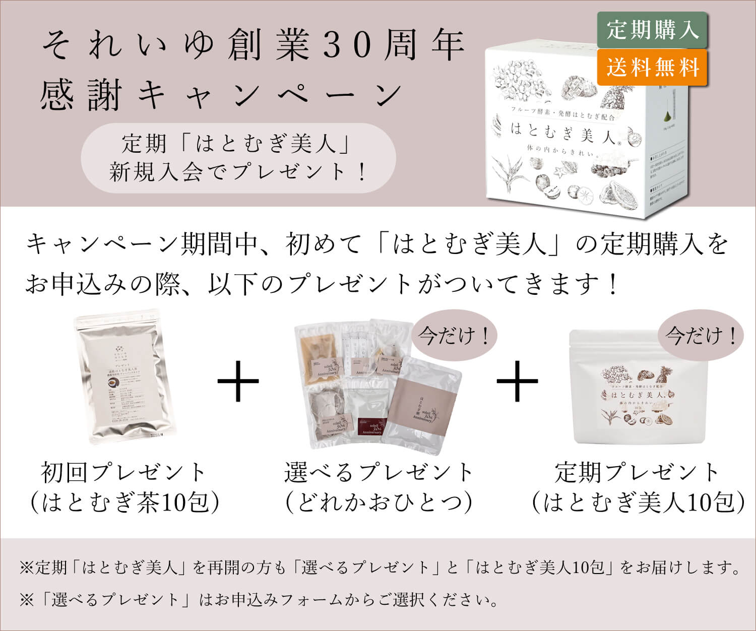 定期購入のサービス