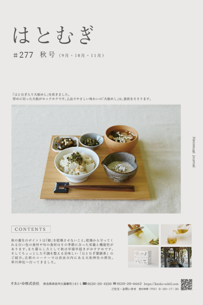 2025年9月　Vol.277